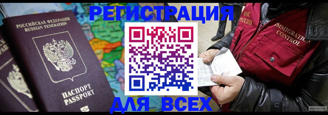 миграционный учет в Якутии