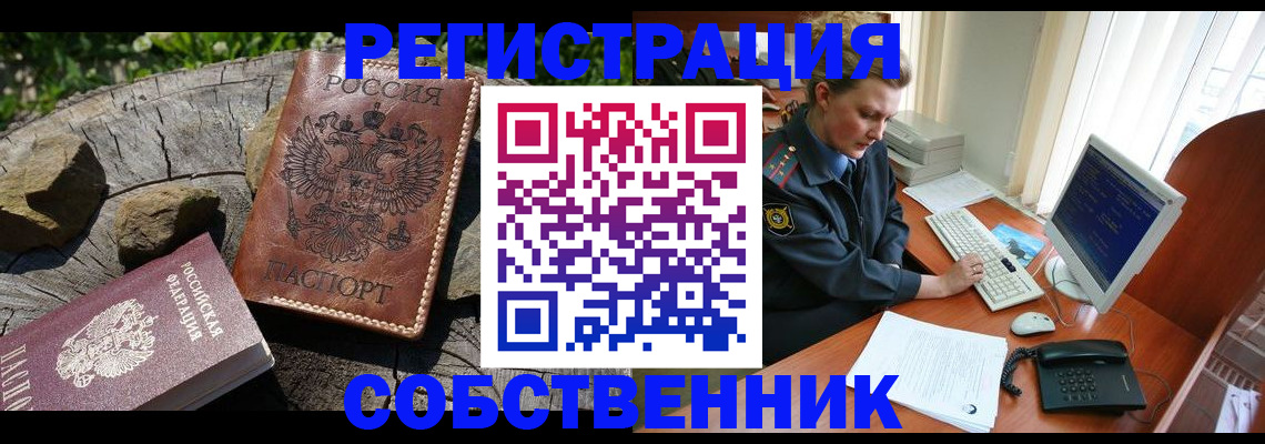 временная регистрация для школы в Якутии